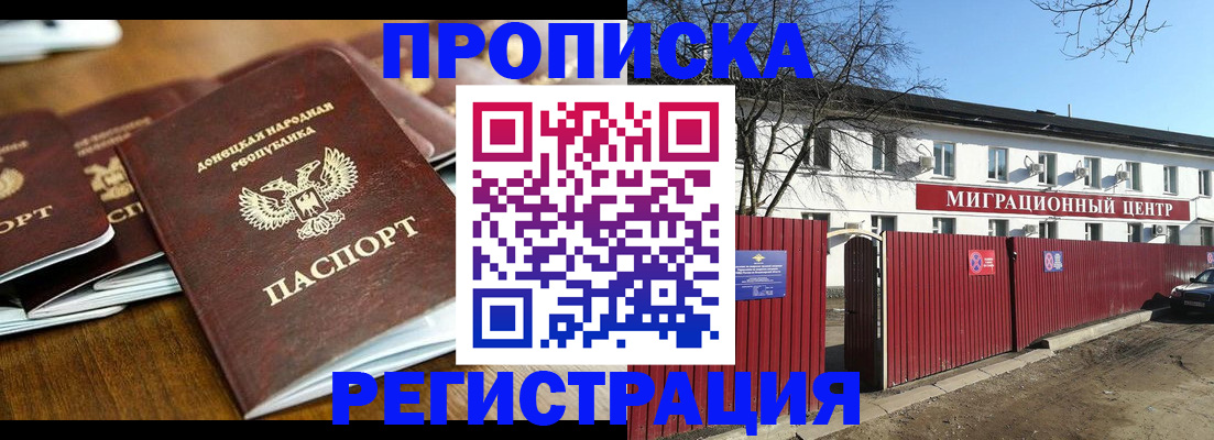 временная регистрация недорого в Стародубе