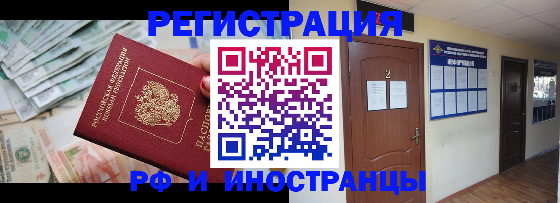 временная регистрация собственник в Стародубе