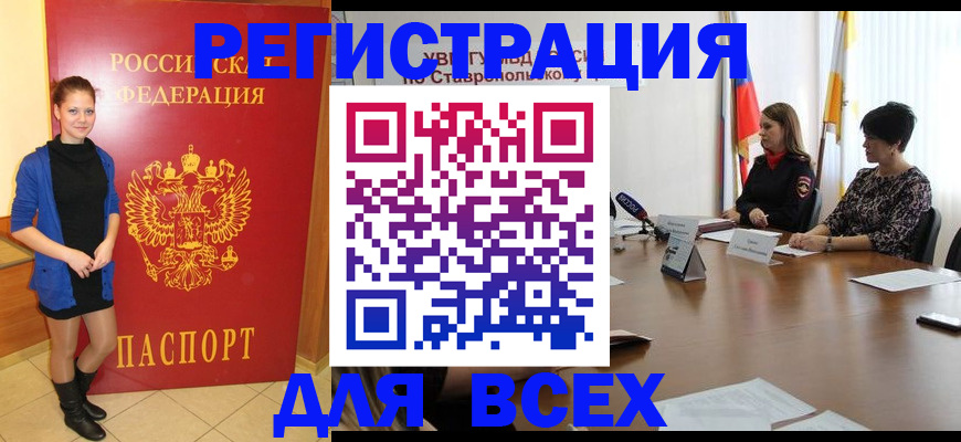 временная регистрация недорого в Стародубе